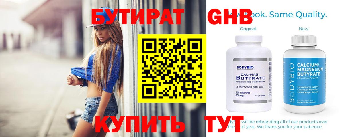 Артёмовский  Бутират BDO 33%  Вход с VPN 