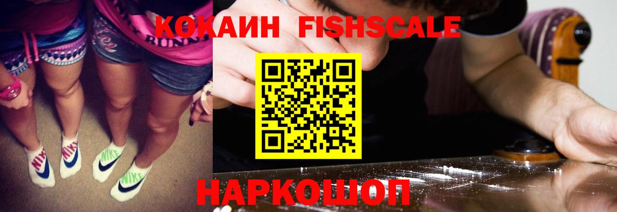 COCAIN 98%  Кокаин Fish Scale  Вход с VPN  КОКАИН  Артёмовский 