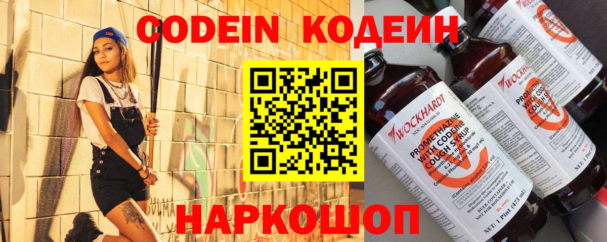 Артёмовский  Codein Purple Drank  Вход с VPN  Кодеиновый сироп Lean Purple Drank 