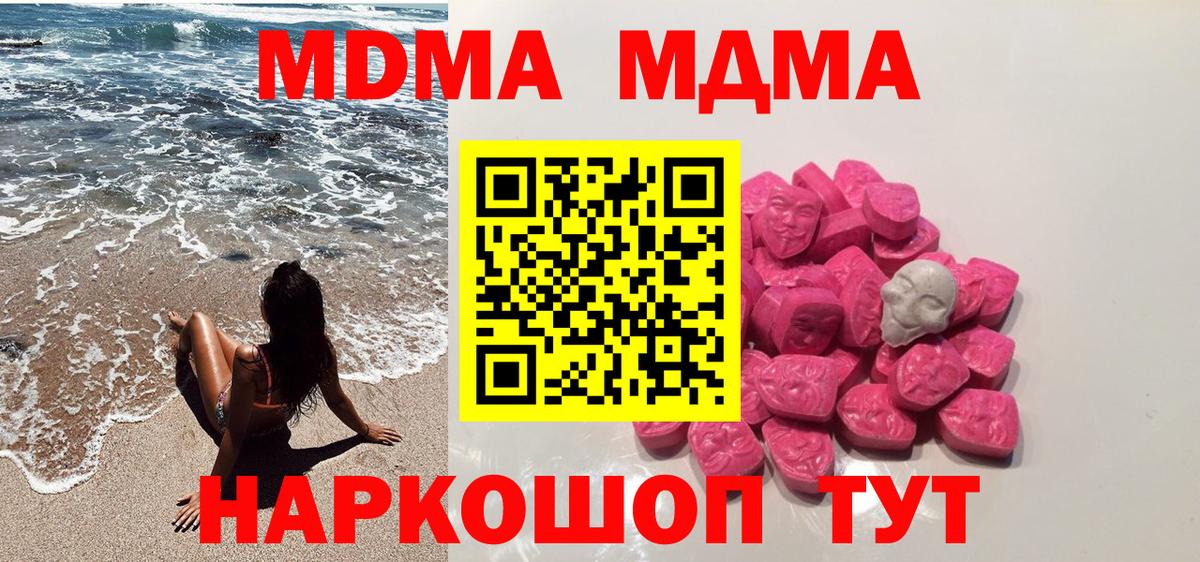 МДМА кристаллы  МДМА молли  Артёмовский  MDMA  Вход с VPN 