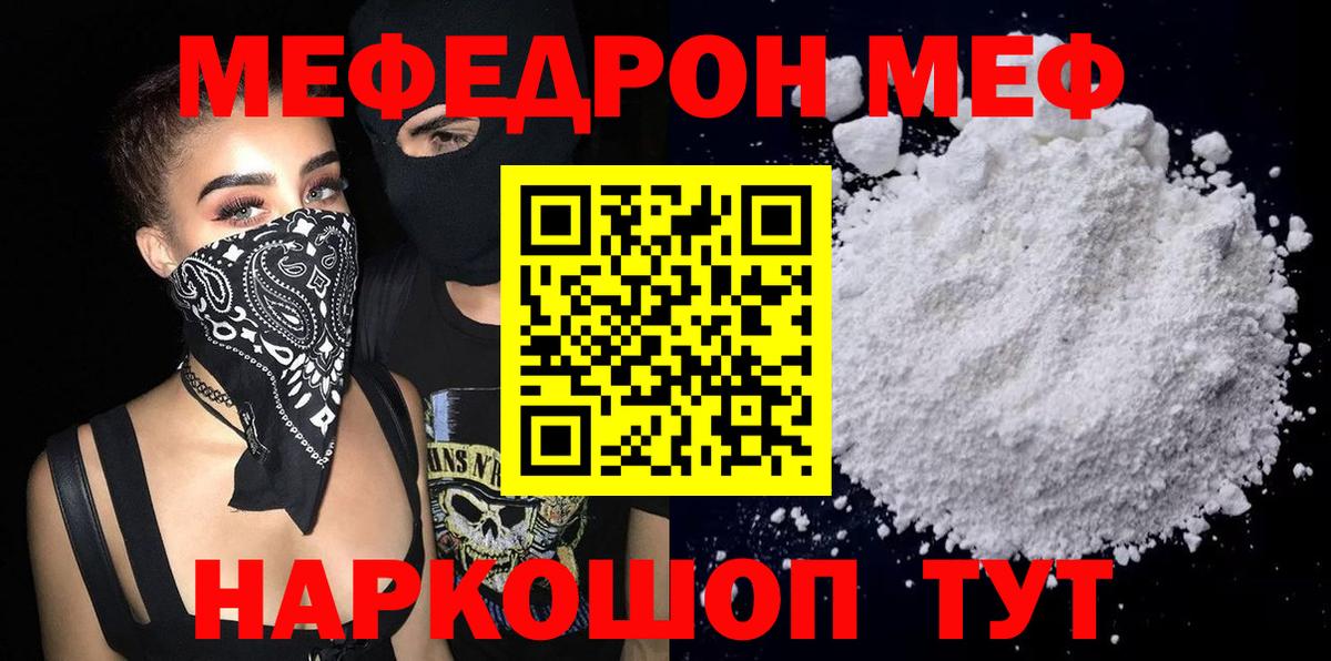 МЯУ-МЯУ mephedrone  МЯУ-МЯУ 4 MMC  Вход с VPN  МЯУ-МЯУ  Артёмовский 