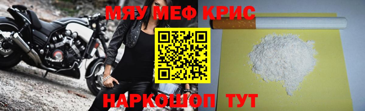 Меф мяу мяу  Артёмовский