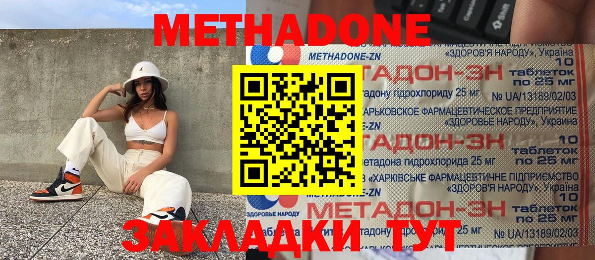 МЕТАДОН белоснежный Артёмовский