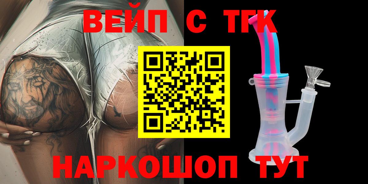 ТГК жижа Артёмовский